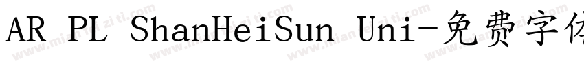 AR PL ShanHeiSun Uni字体转换